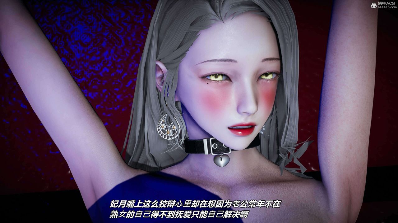 [3D]魔法少妇-妃月第08话