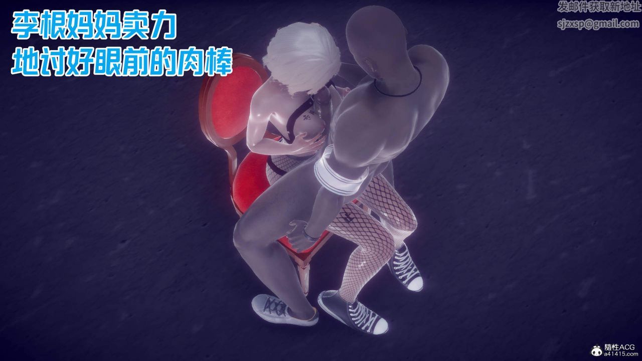 [3D]在你妈妈傢第25话-最终话