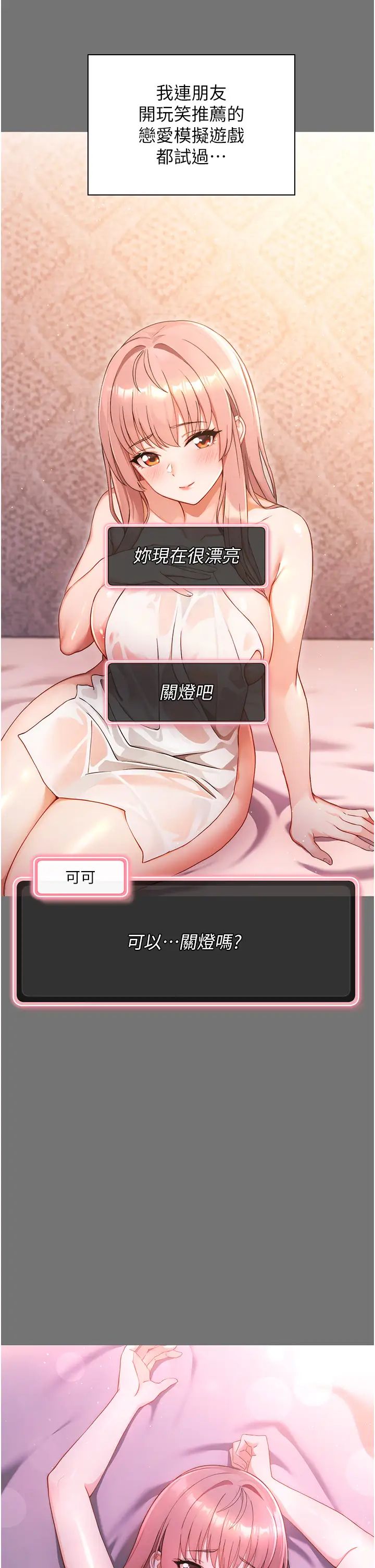 练爱选择题第1话-现实版恋爱模拟游戏?!