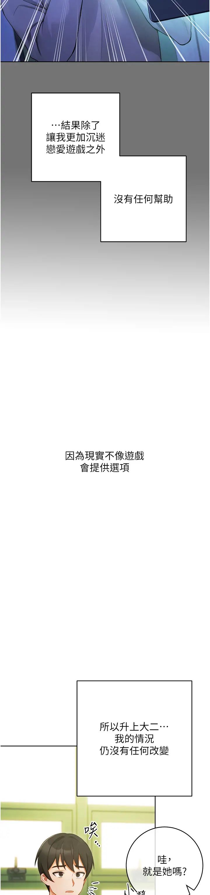 练爱选择题第1话-现实版恋爱模拟游戏?!