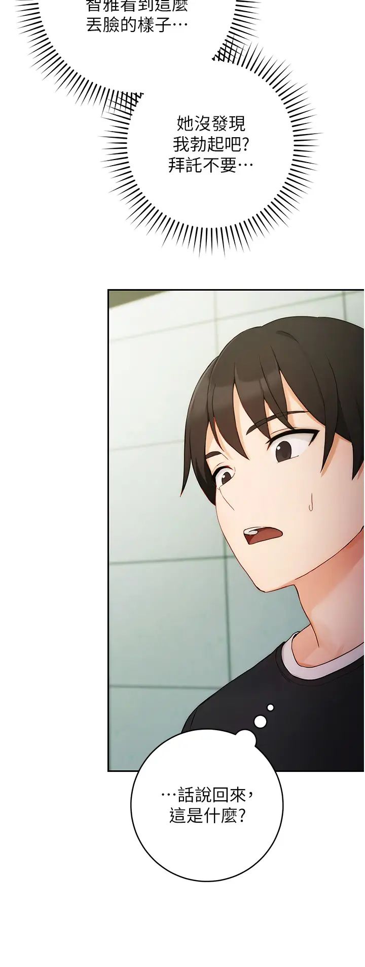 练爱选择题第1话-现实版恋爱模拟游戏?!