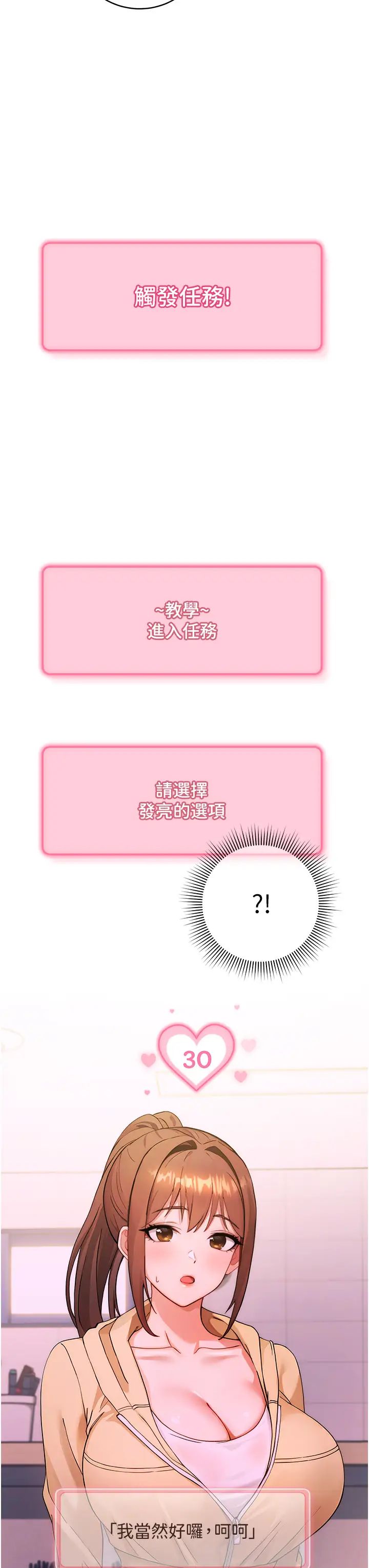 練愛選擇題第1話-現實版戀愛模擬遊戲?!