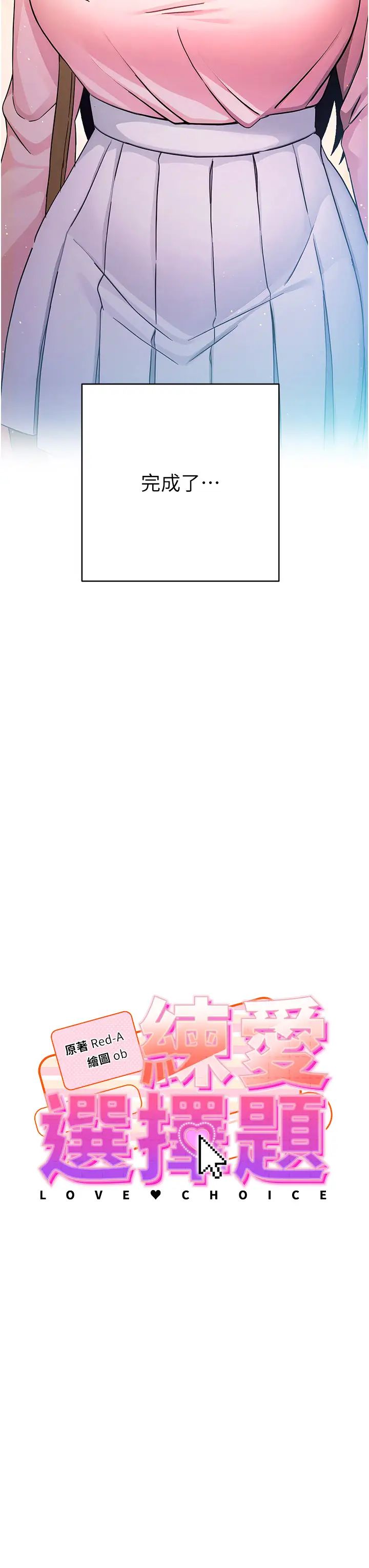 练爱选择题第7话-屁股可以让我打一下吗?