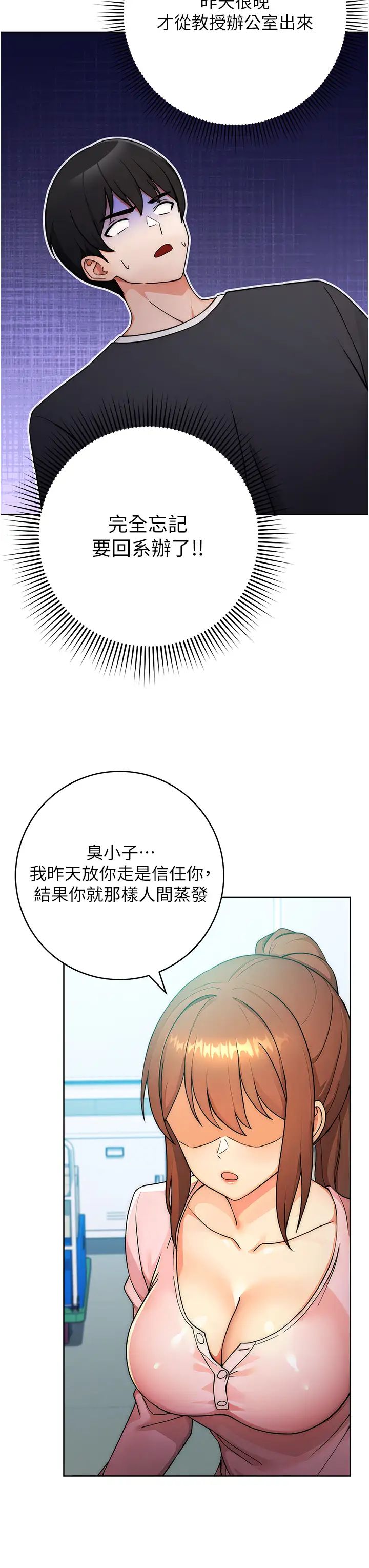 練愛選擇題第7話-屁股可以讓我打一下嗎?