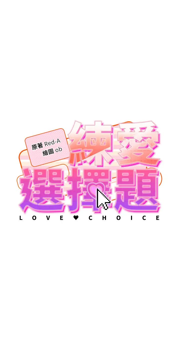 练爱选择题第8话-享用学姐的鲜味蜜汁