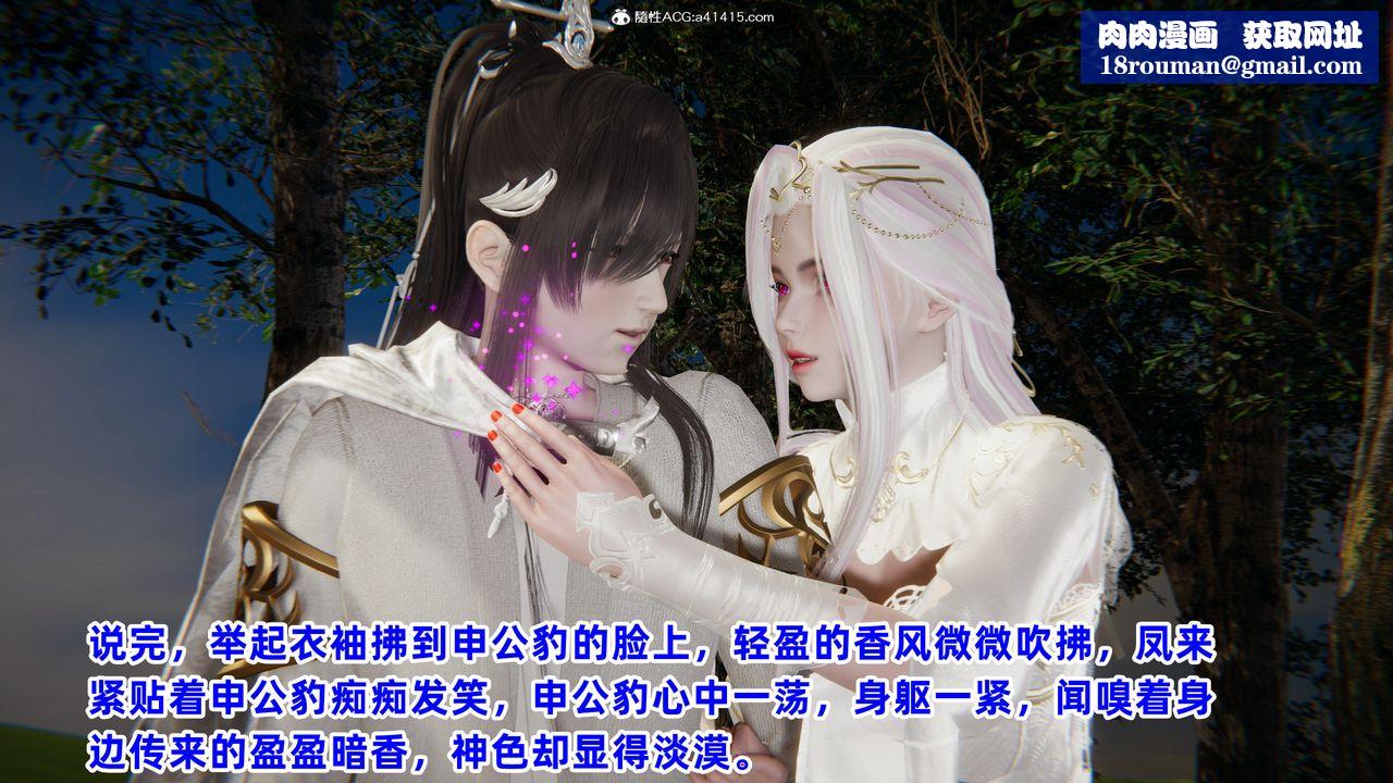 [3D]凤来的诱惑第02话