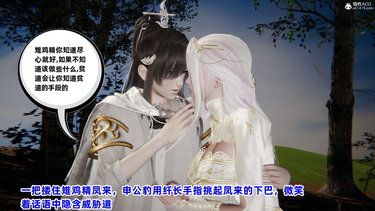 [3D]凤来的诱惑第02话