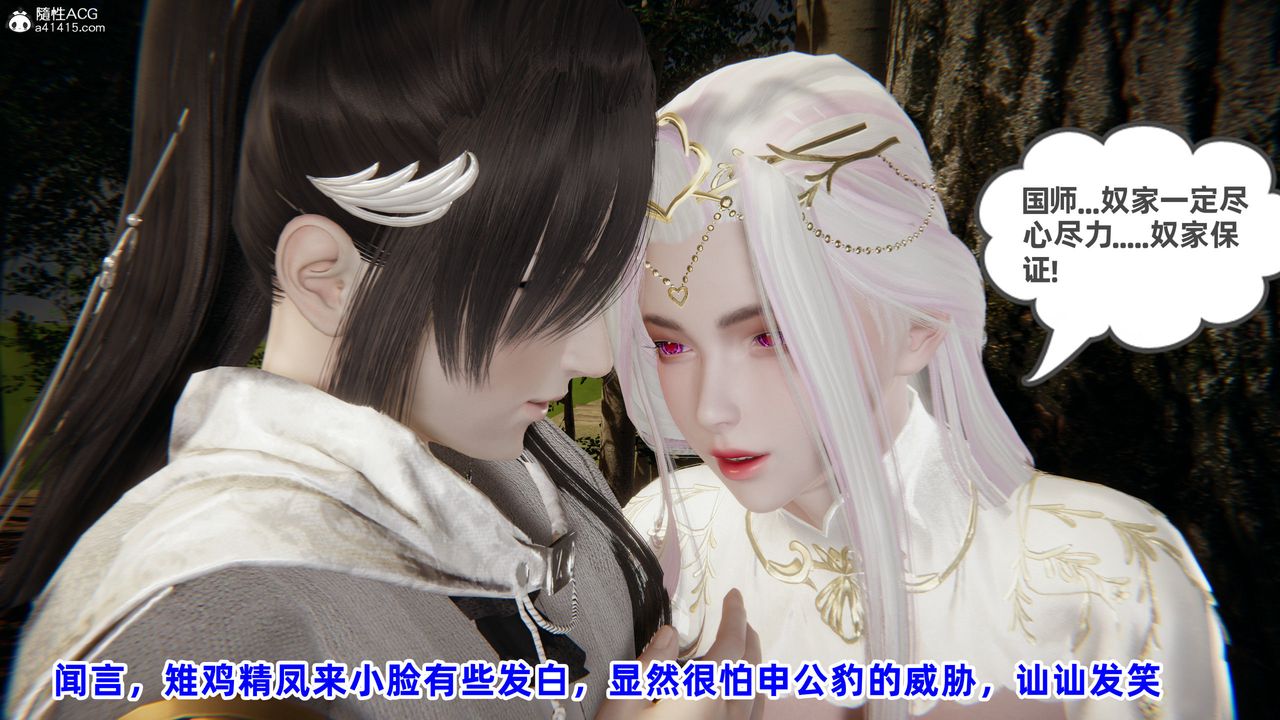 [3D]凤来的诱惑第02话