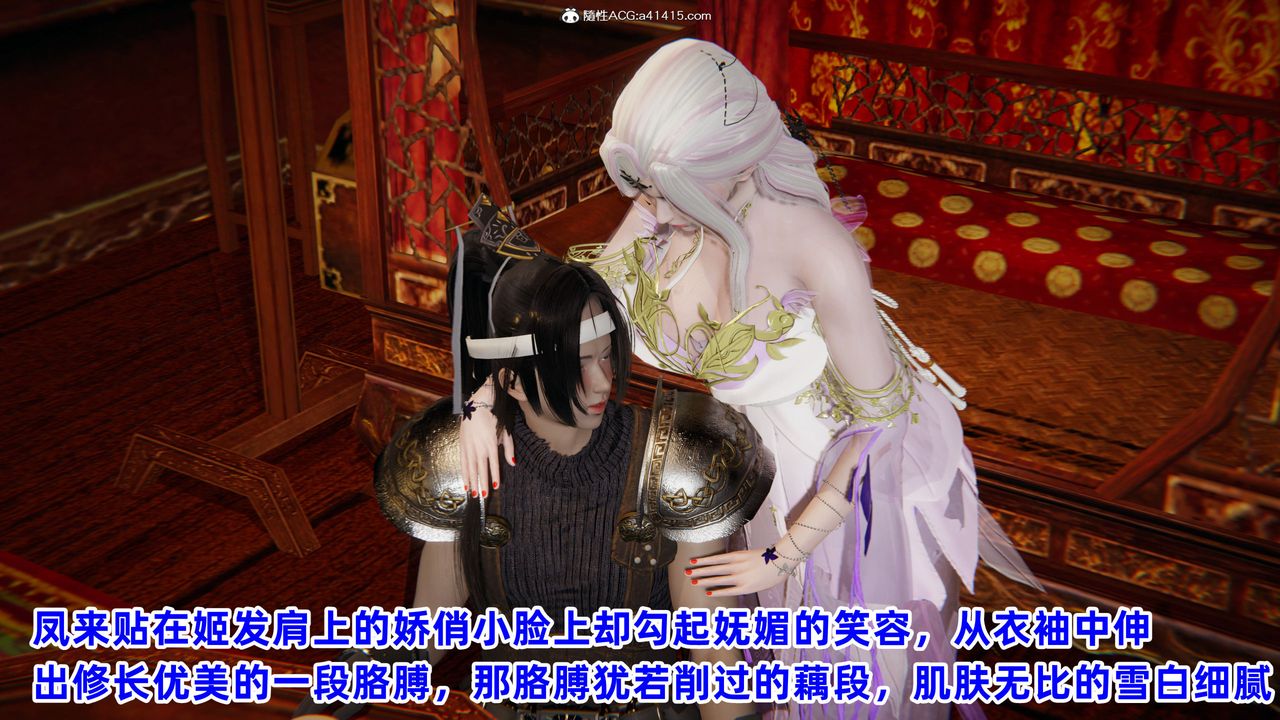 [3D]凤来的诱惑第02话