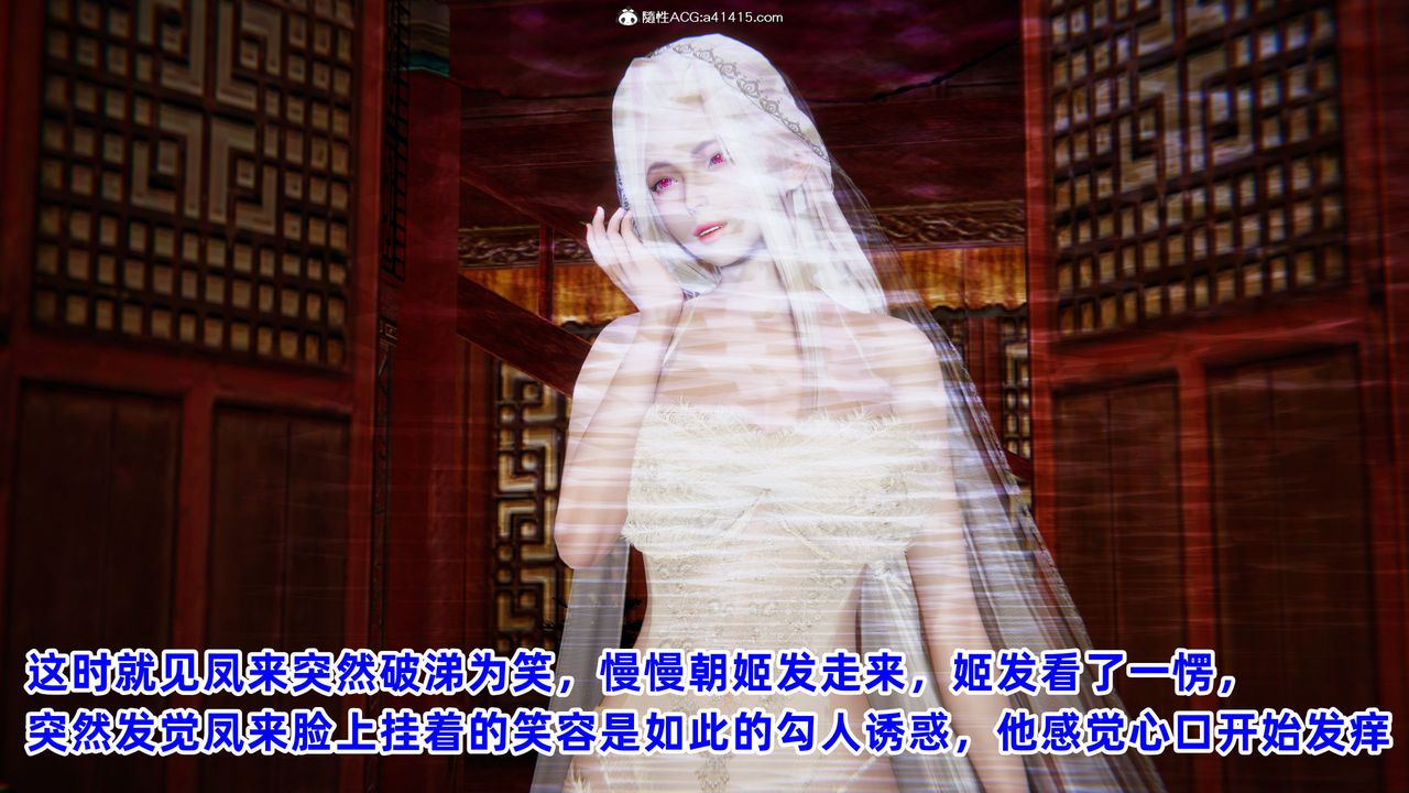 [3D]凤来的诱惑第02话