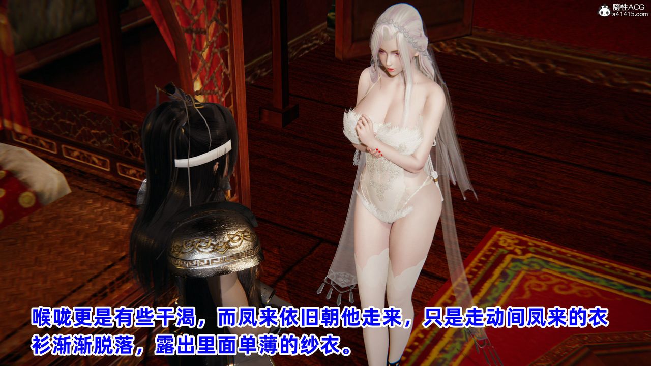 [3D]鳳來的誘惑第02話