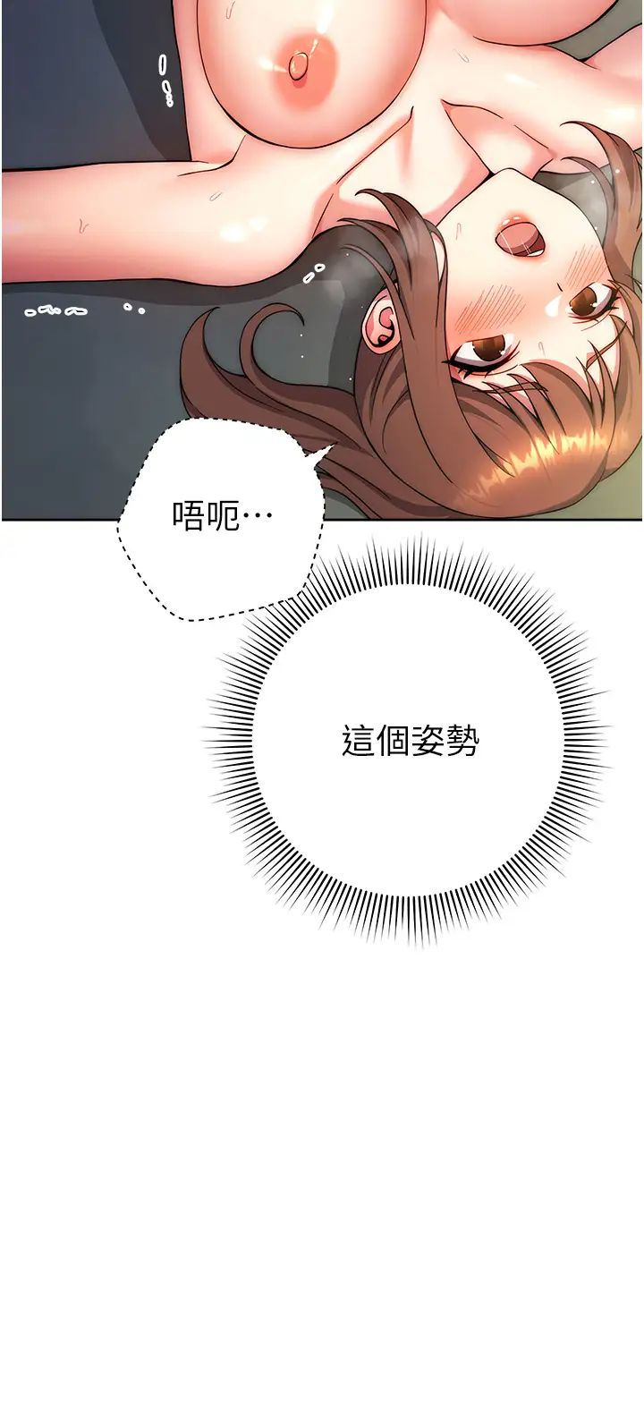 練愛選擇題第10話-頂這麼深會馬上高潮♥