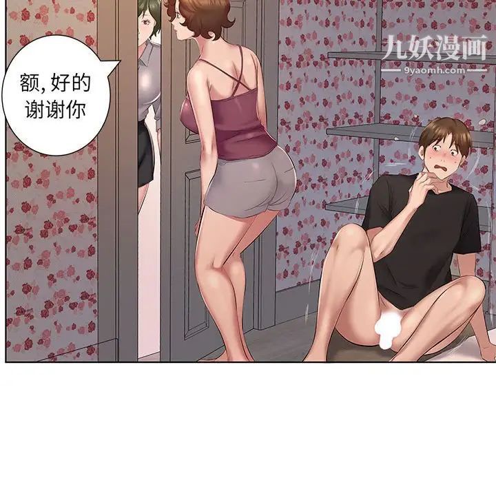 屋簷下的戀人第4話