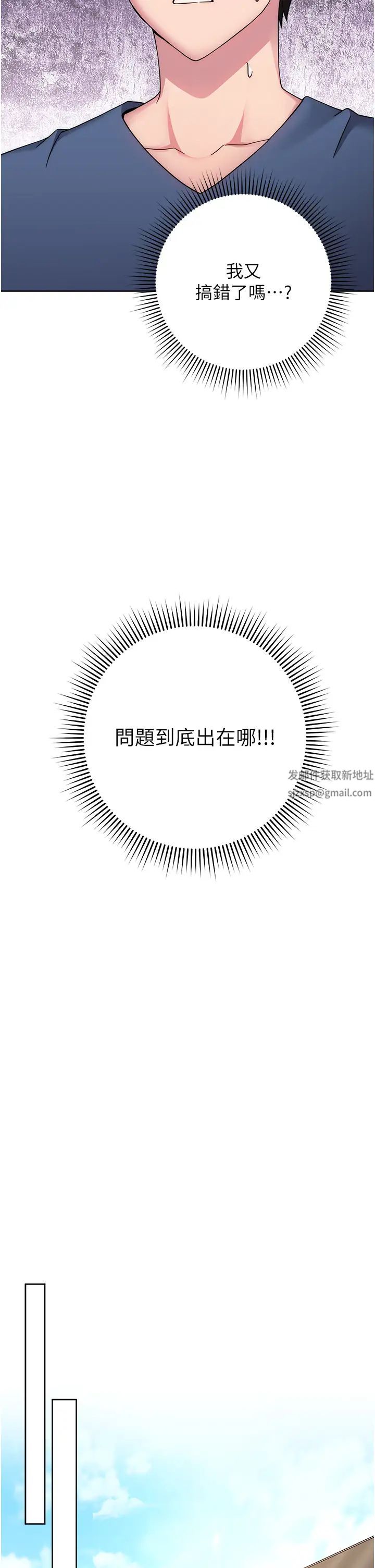 练爱选择题第11话-不想被当就满足我