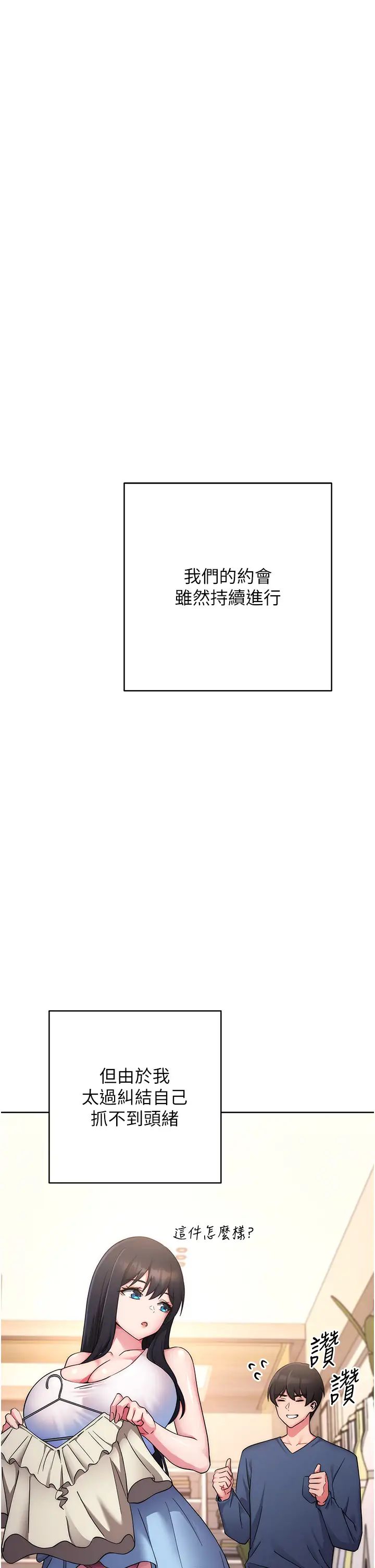 練愛選擇題第11話-不想被當就滿足我