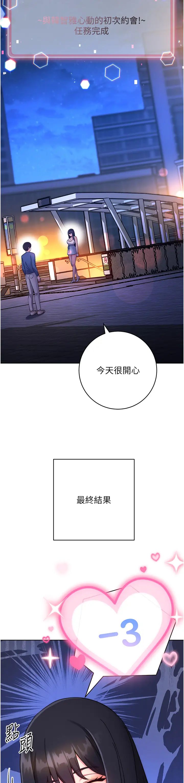 練愛選擇題第11話-不想被當就滿足我