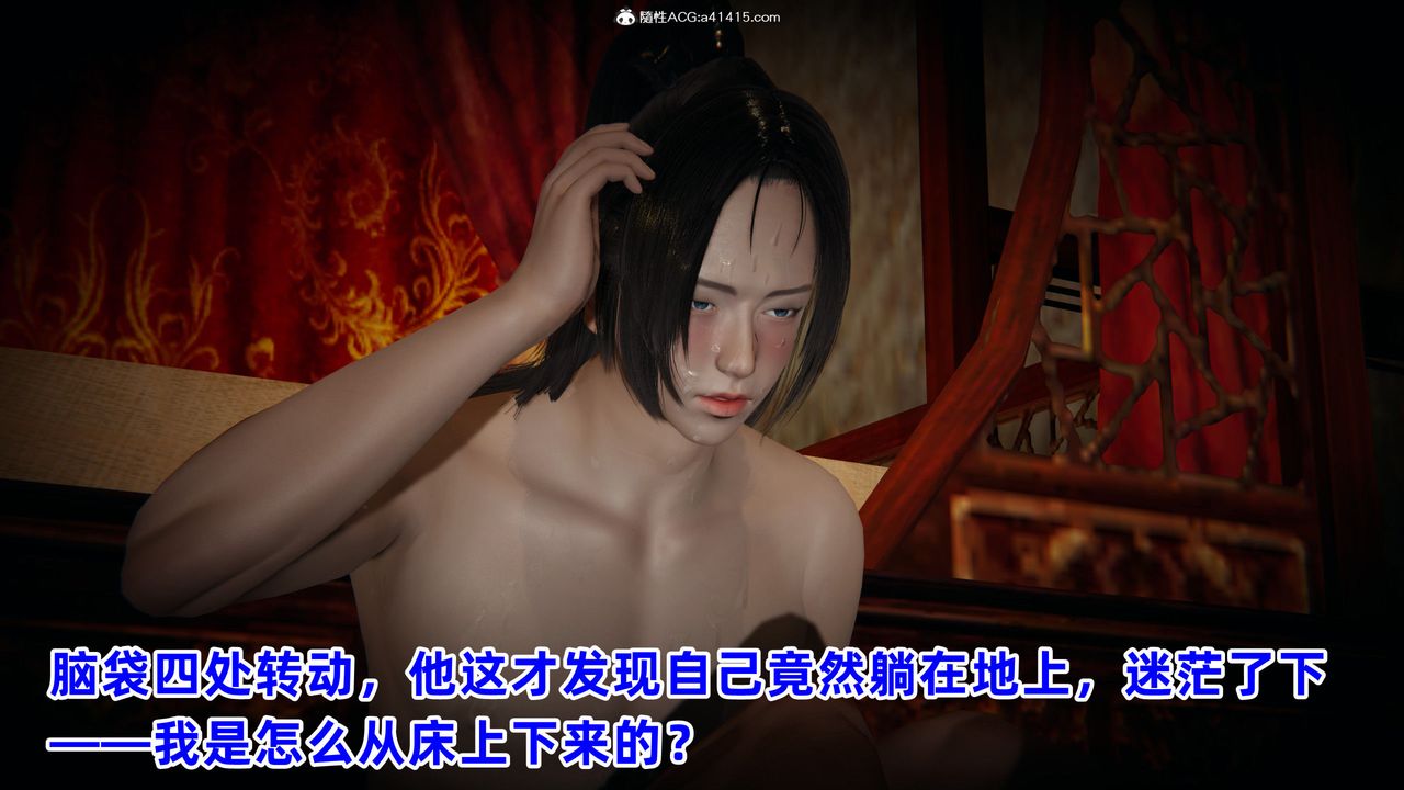 [3D]凤来的诱惑第04话