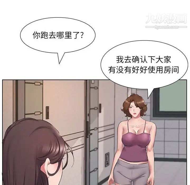 屋簷下的戀人第5話