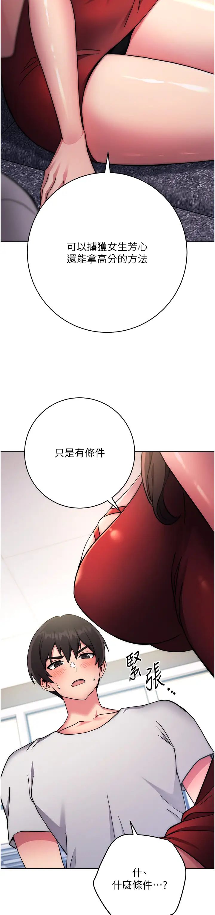 練愛選擇題第11話-不想被當就滿足我