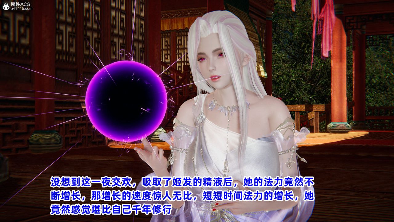 [3D]凤来的诱惑第06话