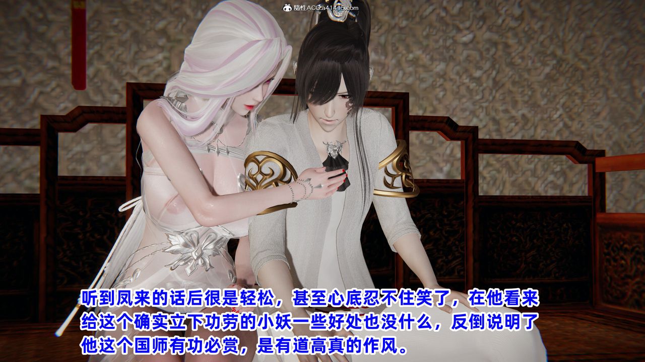 [3D]凤来的诱惑第07话