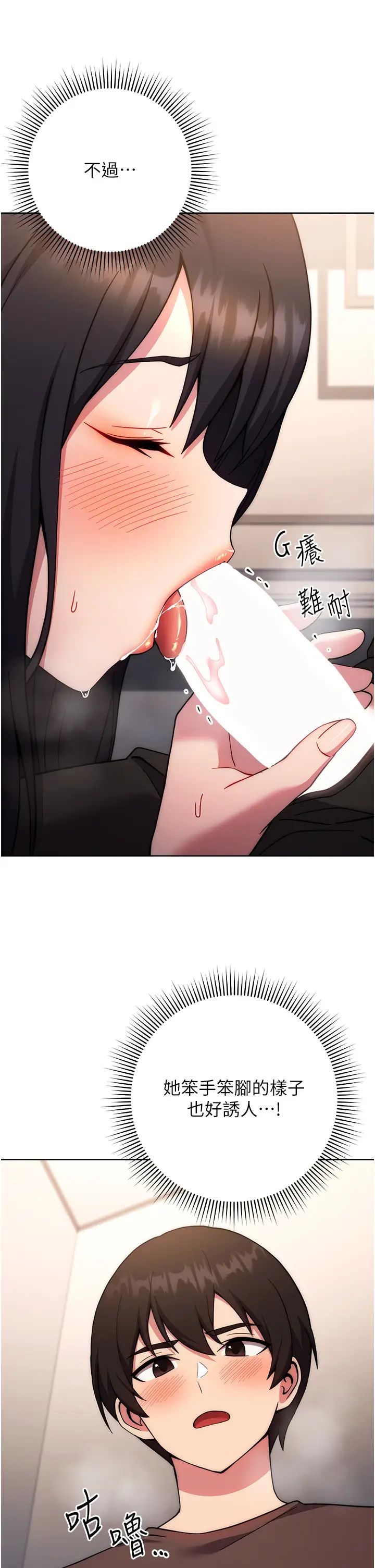 練愛選擇題第16話-一滴不準漏，全部喝掉!