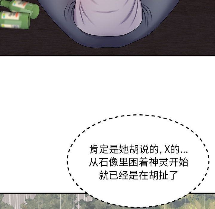 我体内的神君第1话