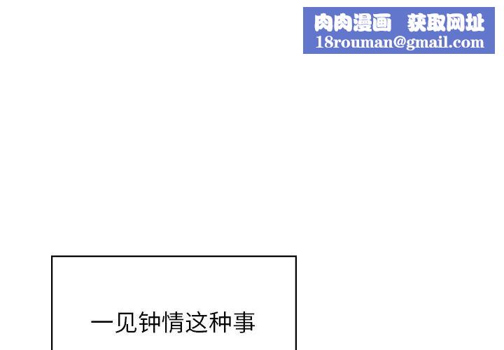 让我一见钟情的他第1话