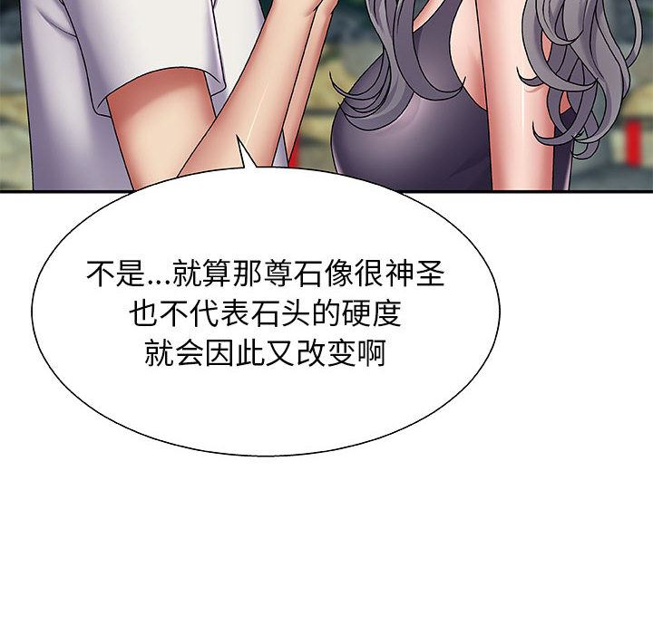 我体内的神君第1话