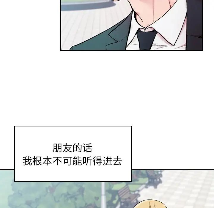 让我一见钟情的他第1话