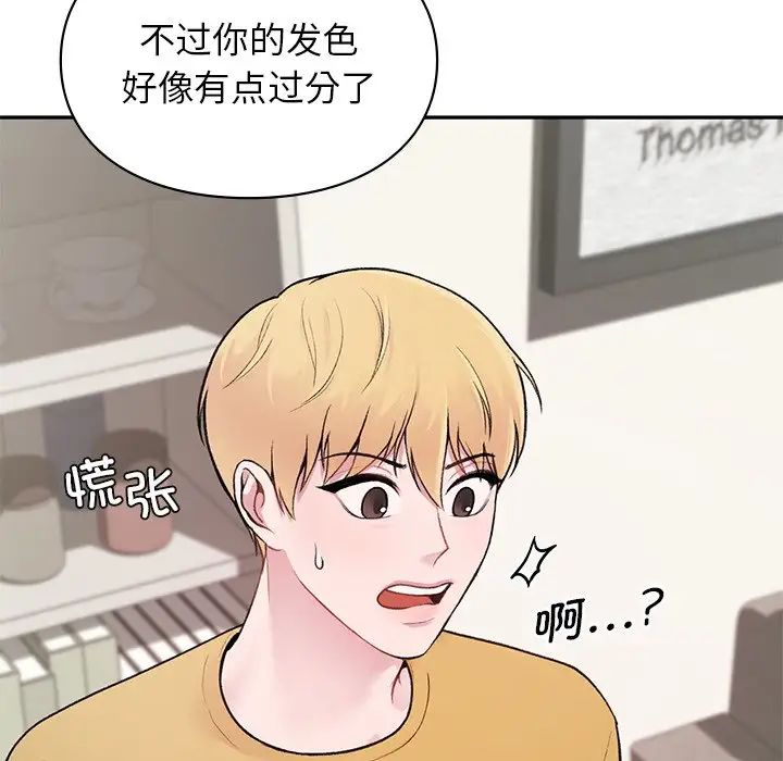 让我一见钟情的他第1话