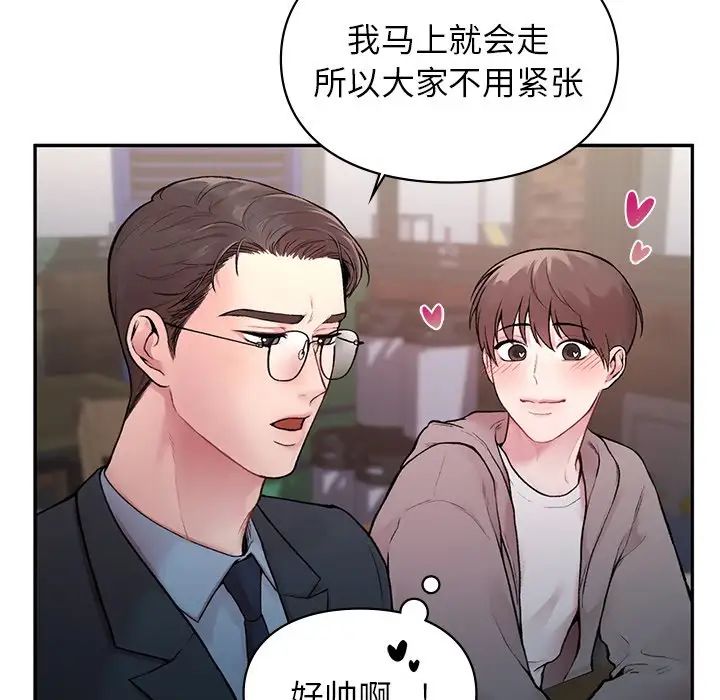 让我一见钟情的他第1话