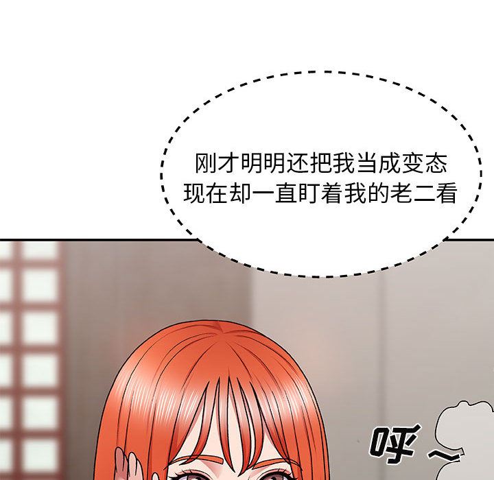 我体内的神君第2话