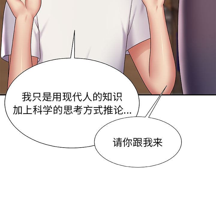 我体内的神君第2话