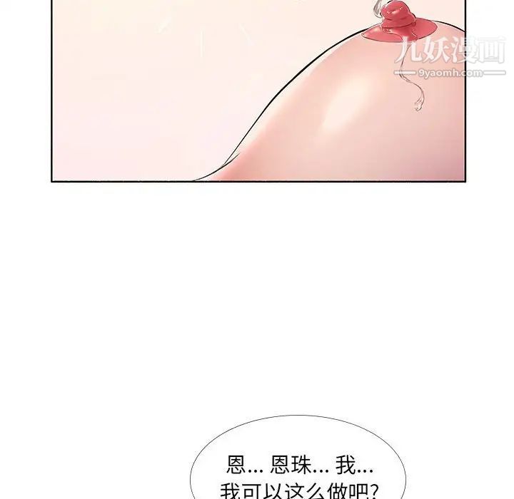 屋簷下的戀人第10話