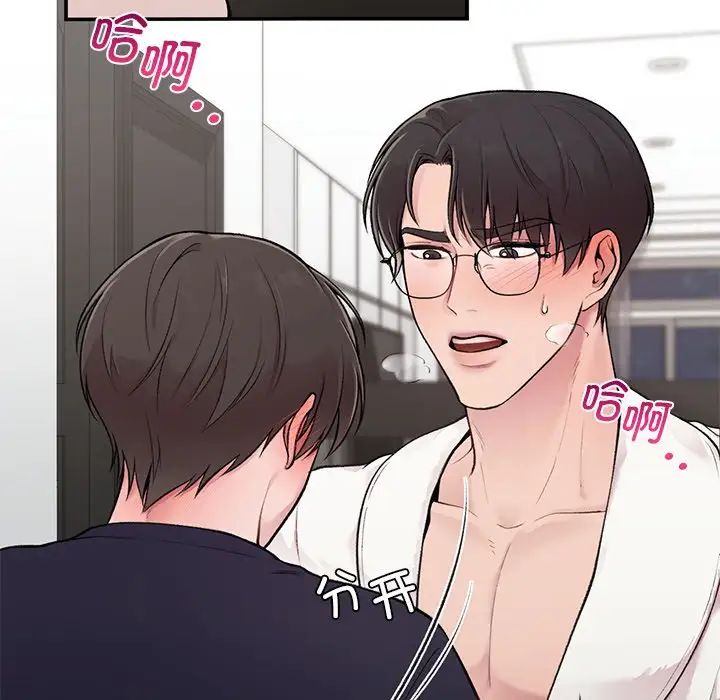 让我一见钟情的他第2話