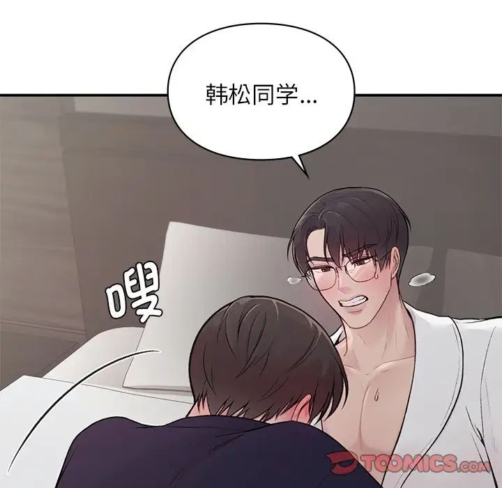 让我一见钟情的他第2话