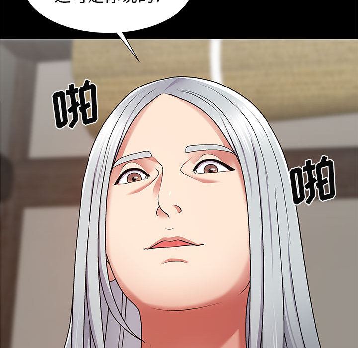 我体内的神君第2话