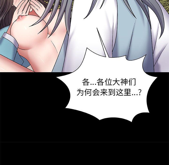 我体内的神君第2话