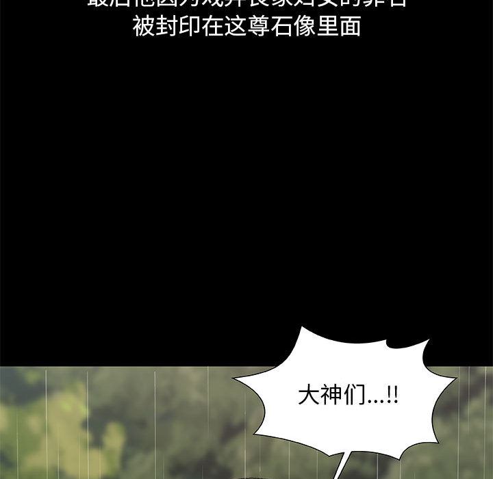 我体内的神君第2话