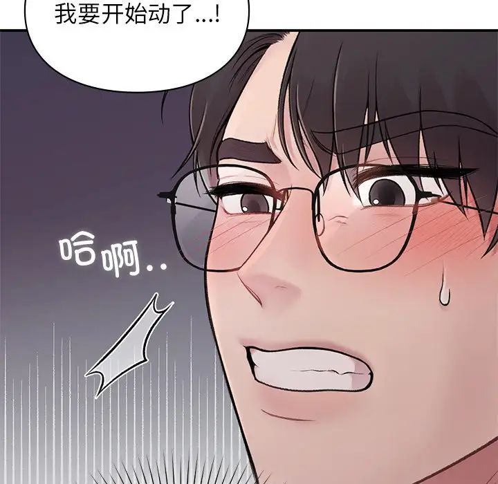 让我一见钟情的他第2话