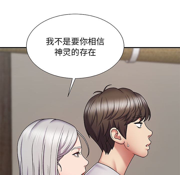 我体内的神君第2话