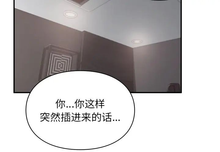 让我一见钟情的他第3話