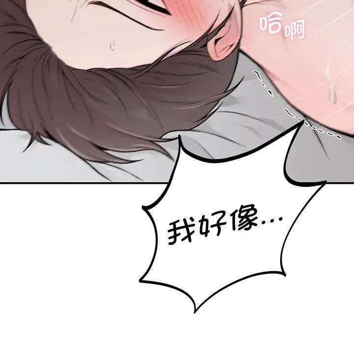 让我一见钟情的他第3话