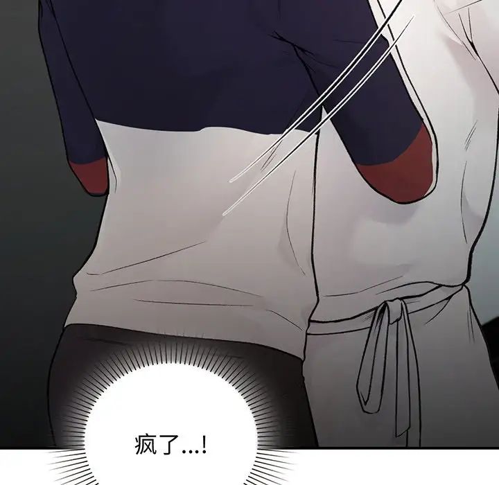 让我一见钟情的他第3话