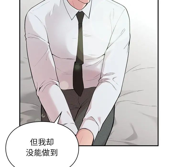 让我一见钟情的他第4话