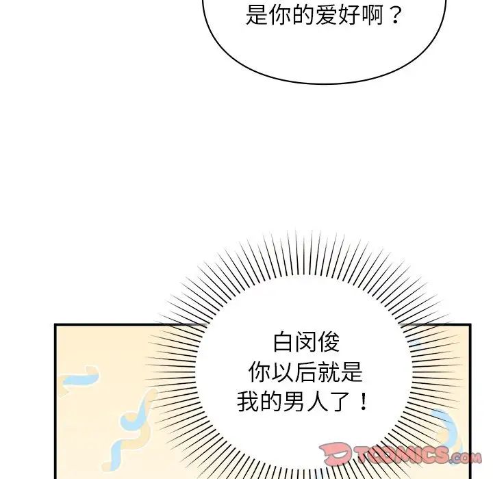 让我一见钟情的他第4话