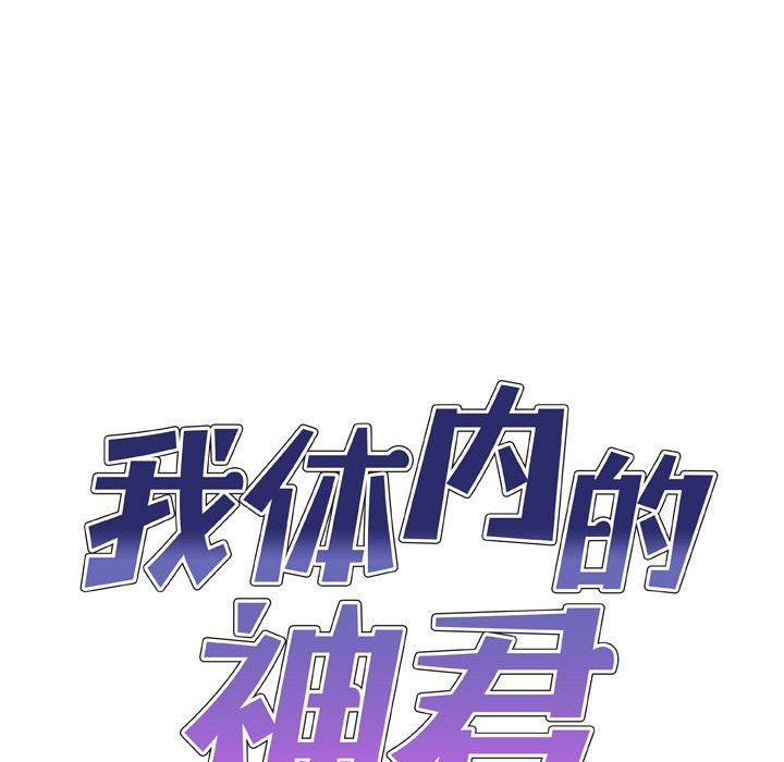 我体内的神君第4话