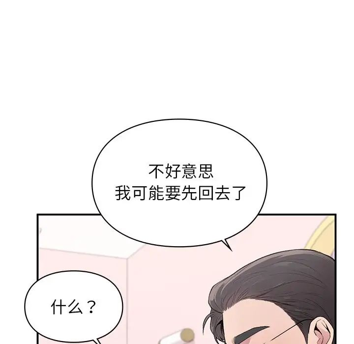 让我一见钟情的他第4话