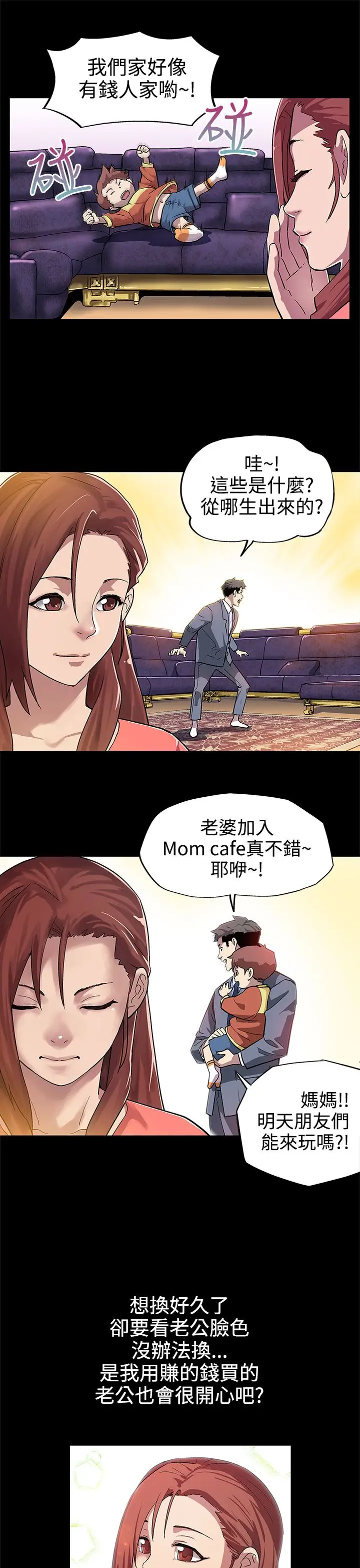 Momcafe第7话-男朋友的安慰